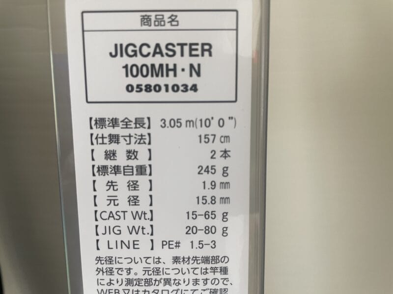 ダイワジグキャスター100MHインプレ