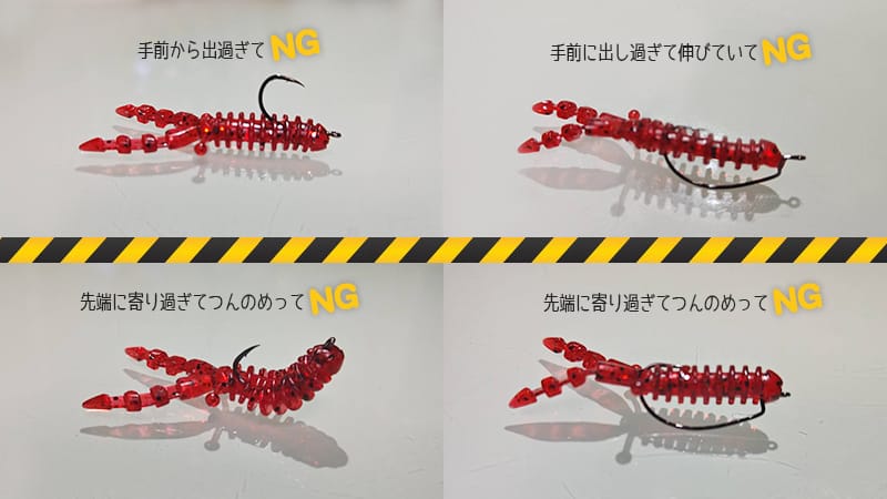 チニングワームの刺し方