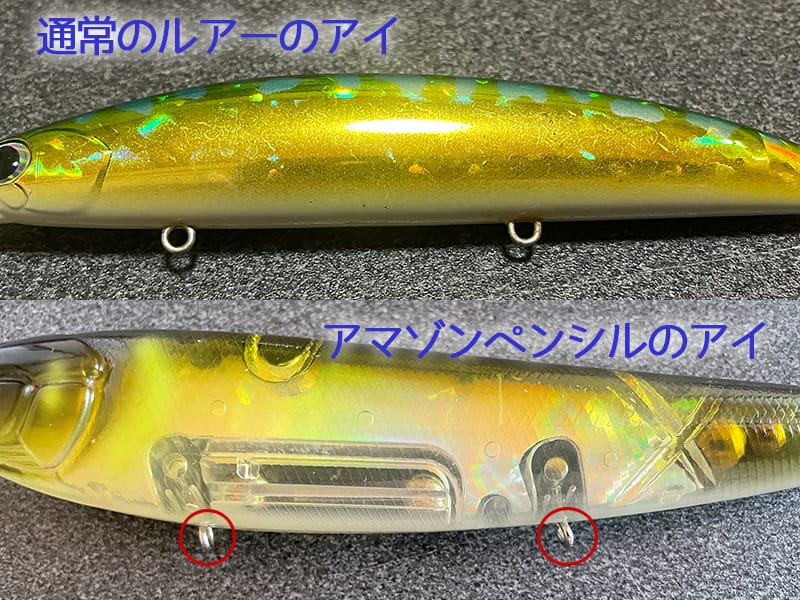 アイの向き,フックチューン｜アマゾンペンシル,インプレ,使い方