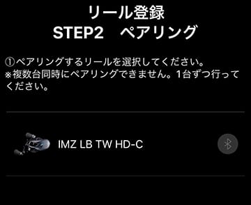 リールをスキャンする｜IMZリミットブレーカー,初期設定,ペアリング,やり方,使い方