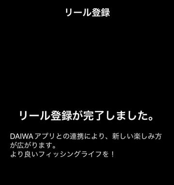登録完了｜IMZリミットブレーカー,初期設定,ペアリング,やり方,使い方