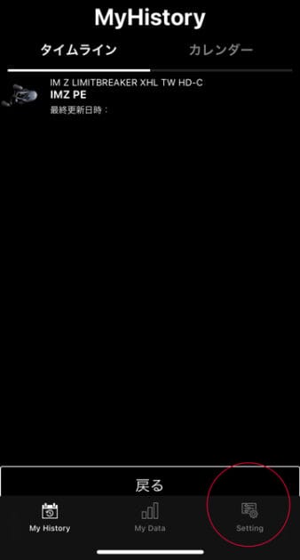 設定変更のやり方｜IMZリミットブレーカー,初期設定,ペアリング,やり方,使い方