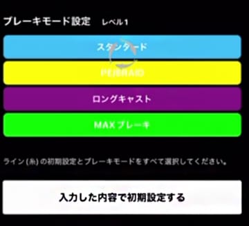 ブレーキ設定②｜IMZリミットブレーカー,初期設定,ペアリング,やり方,使い方