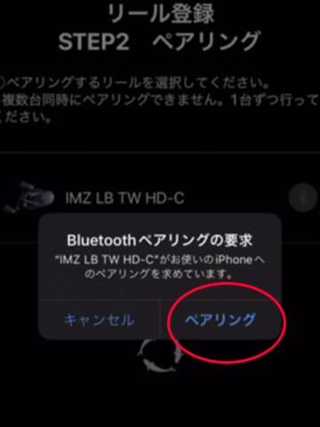 ペアリング｜IMZリミットブレーカー,初期設定,ペアリング,やり方,使い方